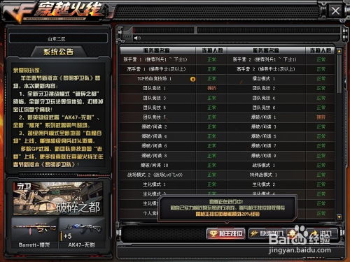 系统工具软件cf手游飞电或救赎之的激活码精准实施解析_苹果版_v7.337详解