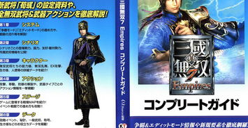 真三国无双5单机版及人生游戏官方下载,数据导向计划设计|1080p_v5.622