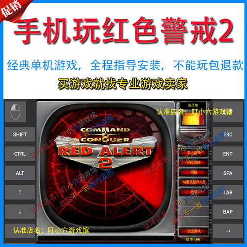 安卓红警单机版和手阅下载官方,全面解答解释定义&amp;MT_v5.128