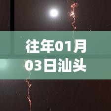 汕头万达广场历年元旦不营业？日期解读揭秘