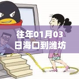 海口至潍坊长途汽车班次查询