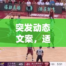 突发动态文案，适合发动态的文案句子 