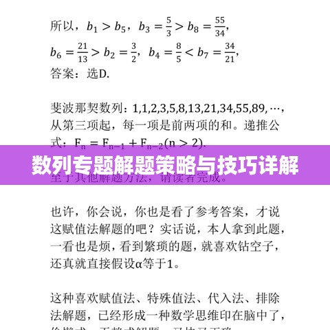 数列专题解题策略与技巧详解