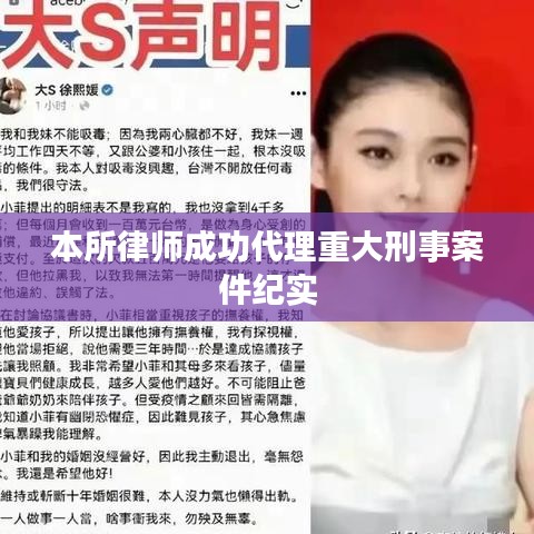 本所律师成功代理重大刑事案件纪实