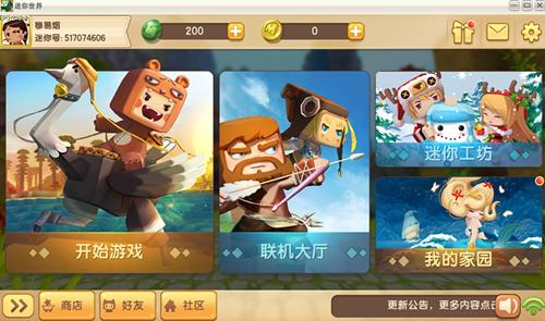 迷你世界2.0版本,创新性方案设计-DP_v6.332