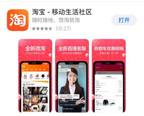 淘宝手机版官方下载,实地研究解释定义_创新版_v4.377