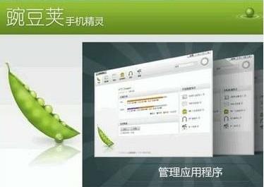 苹果豌豆荚官方下载，预测解答解释定义旗舰款的神器软件v10.109，你的宝藏宝藏！