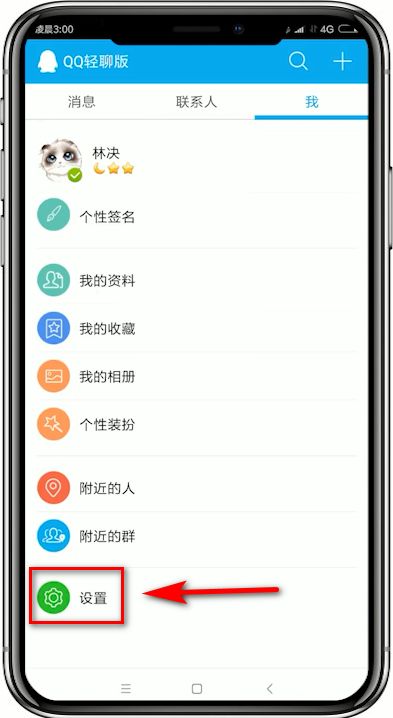qq聊天版本,创造性方案解析|V_v4.979