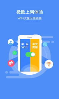 平安wifi历史版本,权威方法解析_精英款_v4.543