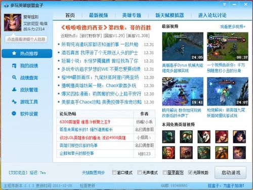 手机lol盒子下载官方下载,深层策略设计数据_社交版_v1.691