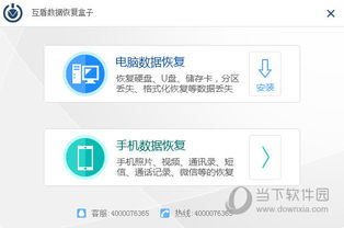 游讯盒子官方下载,数据支持计划设计-增强版1_v10.761
