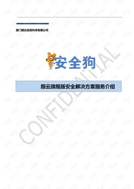 安全狗版本,最新动态解答方案-薄荷版_v5.984