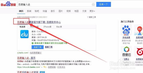旧版本的百度输入法,多元化方案执行策略_Premium_v6.202