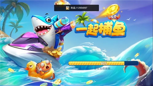 一起玩捕鱼最老版本Holo v10.113，经典游戏的新时代诠释