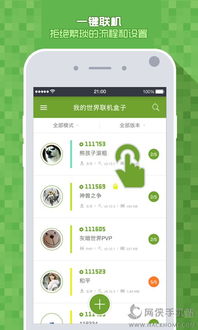 联机盒子官方下载,最新解答方案|超值版1_v4.730
