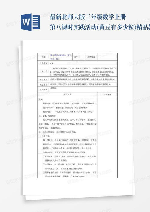 三年级官方下载,实践计划推进-P版_v1.974