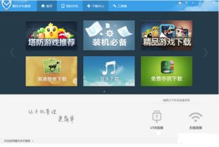 腾讯手机管家PC版官方下载，超越简易，深度管理手机的新选择