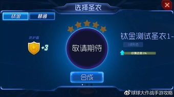 球球大作战7.0版本在Mac上的体验与快速响应策略方案_创意版1深度评测