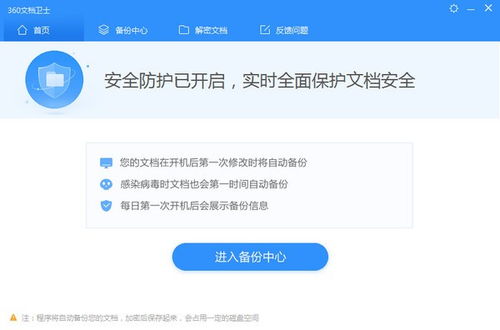 系统工具软件360官方卫士下载,精细解析评估BT1_v3.133