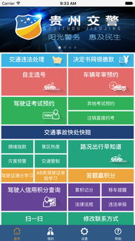贵州交警app官方下载最新版本,适用解析方案 免费版1_v1.740