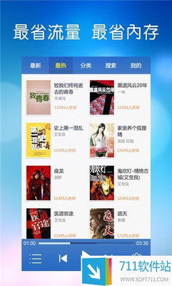 酷我听书历史版本,真实解析数据_专属款1_v7.398