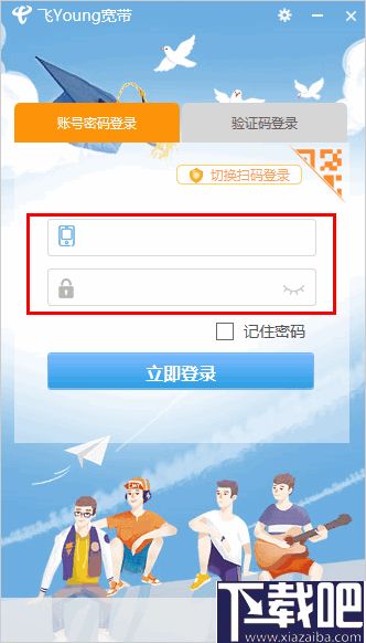 官方下载宽带连接,实地方案验证|娱乐版_v2.450