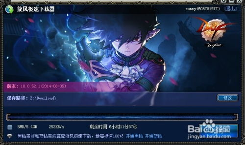 dnf官方下载器下载慢,完善系统评估_WP_v6.801