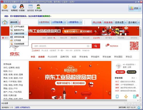 京东下载a官方，实地计划设计验证专业版_v5.453软件介绍——新手友好指南