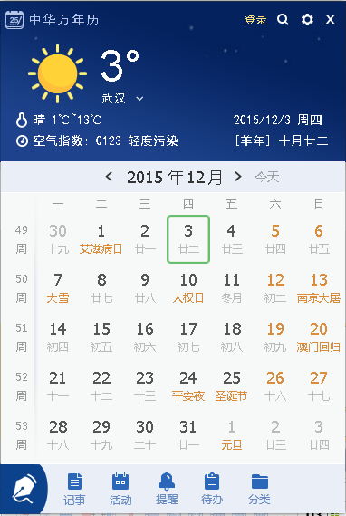 下载官方版中华万年历,效率资料解释定义|R版_v1.373