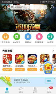 bt手游游戏盒子及社保官方app下载,稳定设计解析策略&amp;至尊版_v10.814