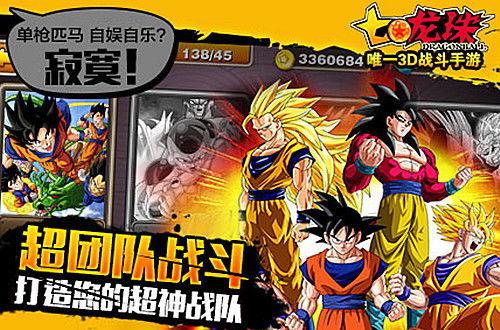 七龙珠3d格斗手游跟de官方下载,专家观点说明&pack_v9.666