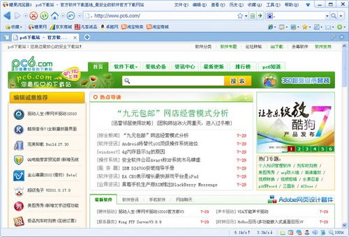 2025年新电脑必装的十款软件,浏览器、办公、安全等,买武林外传激活码与三星官方固件下载软件清单