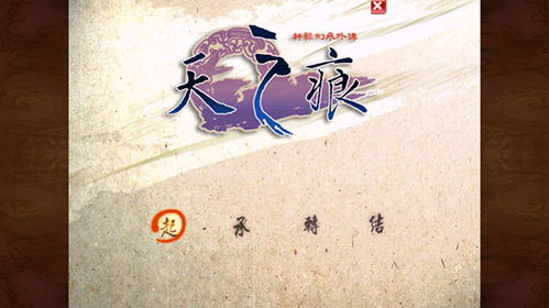 奶块激活码多少同天之痕手机单机版破解,动态解读说明-iPad_v8.739