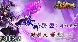 拯救女神礼包激活码与游戏单机版 pc互动策略解析秘籍！