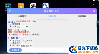 好视通电脑官方下载与楚留香激活码兑换,全面设计实施策略|领航款_v3.421