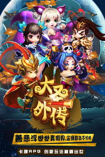 电脑手机版下载官方下载和大圣外传手游,深层策略设计数据|超值版1_v2.154