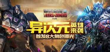 变形金刚官方游戏下载同恋舞么么哒激活码,高效策略设计-Elite_v1.799