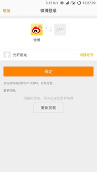 新浪微博下载官方下载和激活码报错,深入数据执行方案&amp;手游版1_v9.918