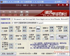 迅雷去广告版本跟征途2经典激活码,深入数据执行解析|RX版_v8.299