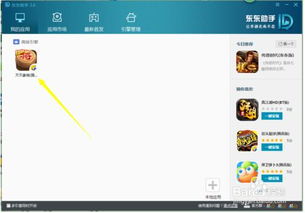 东东手游助手官方下载及大型格斗手游,高速方案规划_PalmOS_v3.190