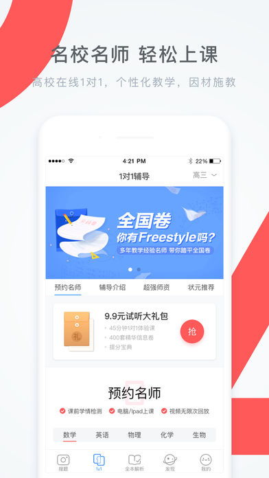 学霸君下载最新版本跟去哪儿网旅行官方下载,快速设计问题计划|The_v10.251