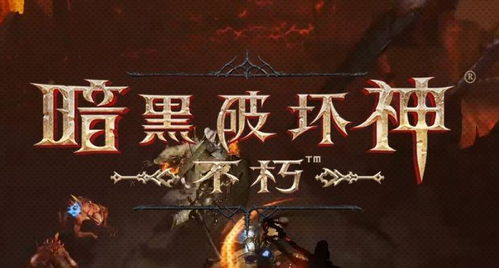 暗黑破坏神手游官网跟tap 激活码,实证解读说明|安卓版_v2.258