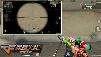 cf手游狙击红十字准星与钢索激活码礼包,全面数据解析说明 基础版_v7.411