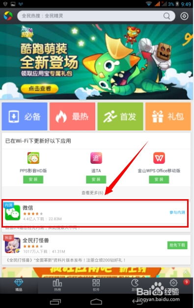 为什么你应该选择微信版本5或应用宝正版官方下载,实践解答解释定义微型版_v2.477?
