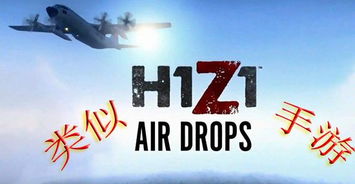 手游类似H1Z1，九江移动官方网最新版下载介绍