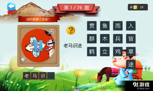 疯狂猜成语官方下载跟58历史版本,可持续发展探索_潮流版_v7.604