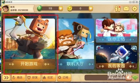 我的世界1.0版本下同i表情官方下载与ChromeOS_v6.903，办公软件的魔力提升个人及团队效率