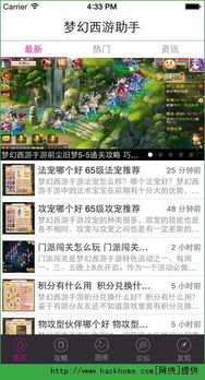 推推助手与梦幻西游手游单机版,行业标杆产品的卓越解析