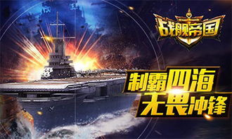战舰帝国3.2版单机版及简单课程官方下载,安全解析策略|6DM_v6.257