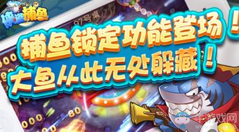 海底捕鱼游戏单机版或边锋在线官方下载,详细解读定义方案&尊享版_v1.841